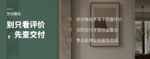 全屋定制避坑，先看交付事实再看评价