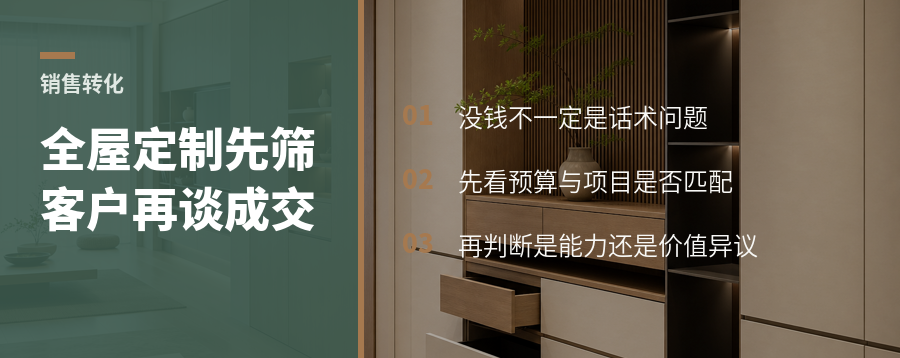 全屋定制销售先筛客户，再解决没钱问题