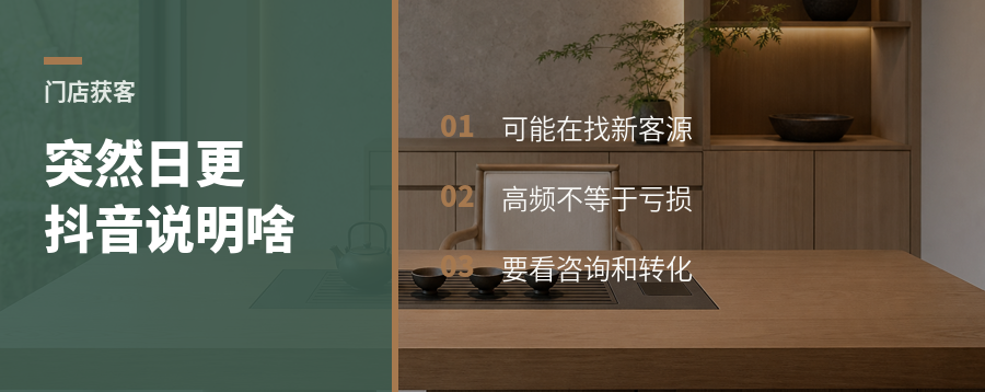 门店突然高频发抖音，可能是生意承压信号