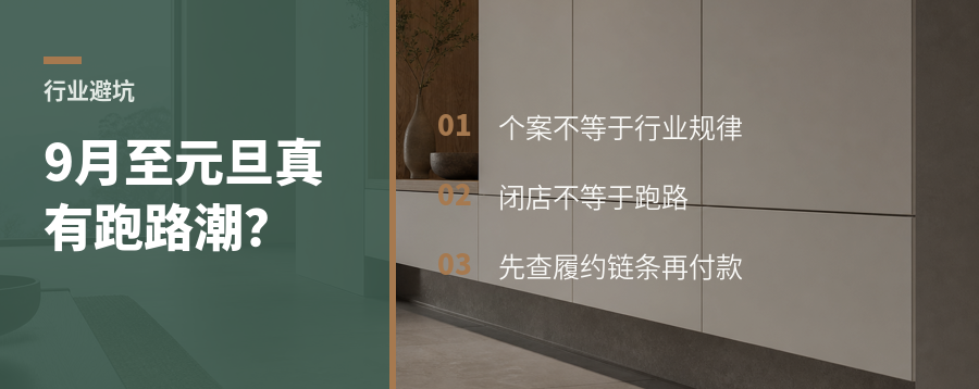 九月至元旦经销商跑路潮，真有行业规律吗