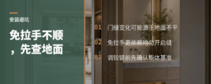 免拉手衣柜开合不顺，问题可能出在地面