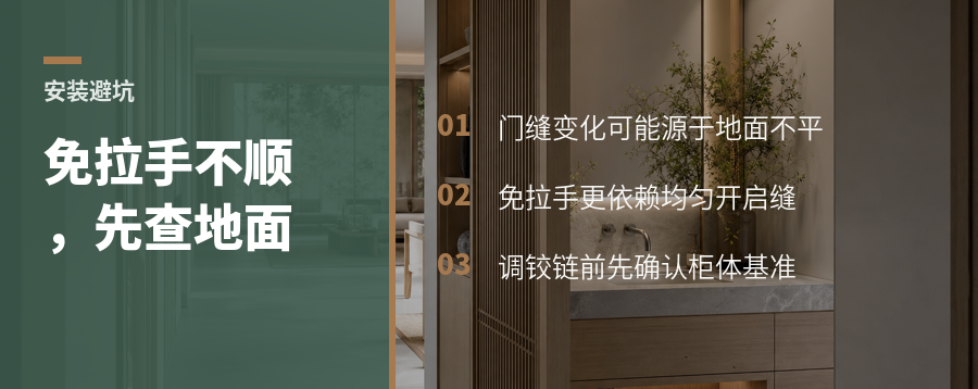 免拉手衣柜开合不顺，问题可能出在地面