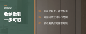 全屋定制收纳：让常用物品一步之内找得到