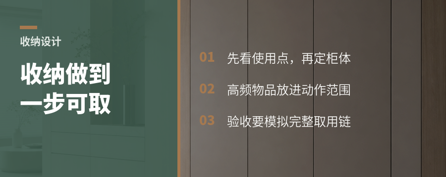 全屋定制收纳：让常用物品一步之内找得到