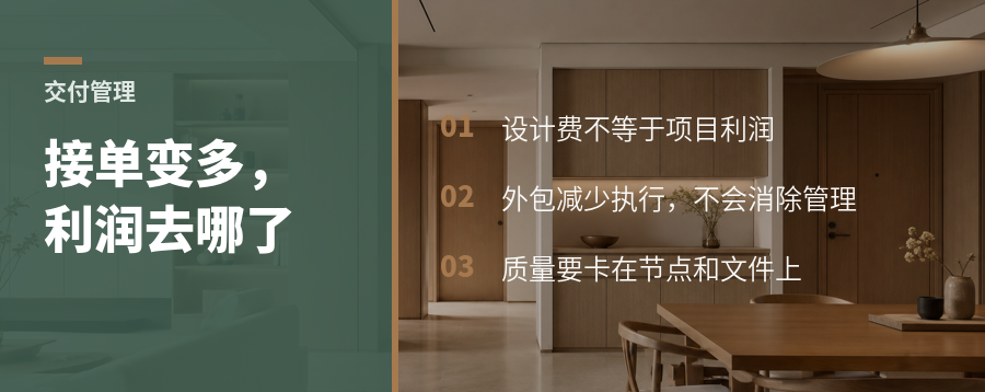设计工作室接单变多后，利润为何变成交付管理题