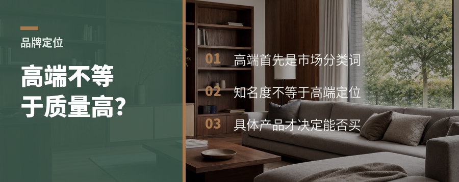 家具品牌的高端与中低端到底在说什么
