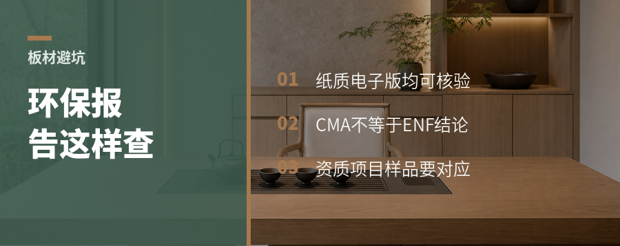 板材环保报告怎么看，纸质版和电子版有何区别