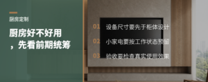 厨房定制别只看柜门前期统筹决定后期好不好用