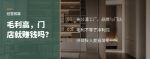 全屋定制老板先算清一笔账再谈行业出路
