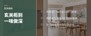 玄关收纳别一味做深分层设计才不堵动线