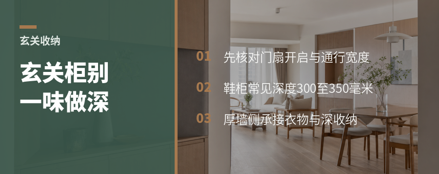 玄关收纳别一味做深分层设计才不堵动线