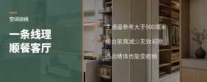 餐客厅总显拥挤？用一条线重做公共空间
