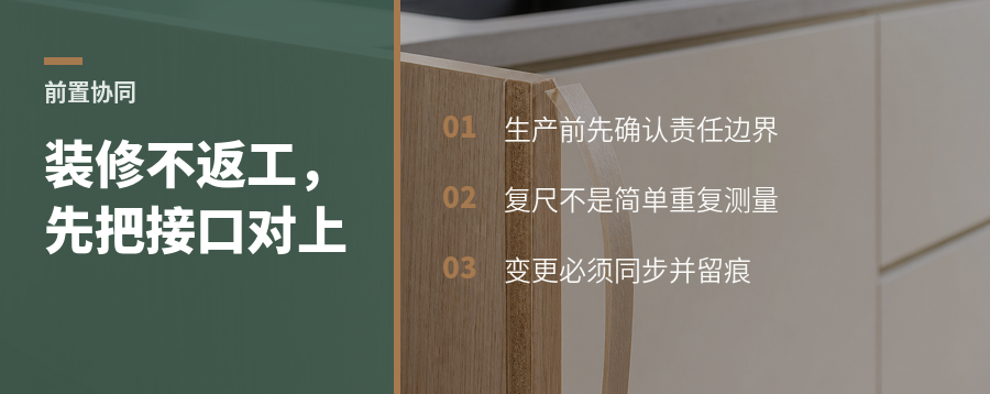 装修如何避免踢皮球？关键在前置协同机制