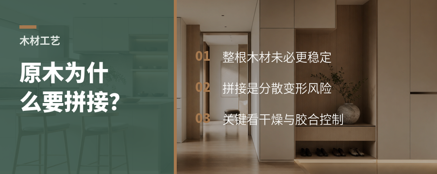 原木为什么要拼接？整根木材未必更稳定