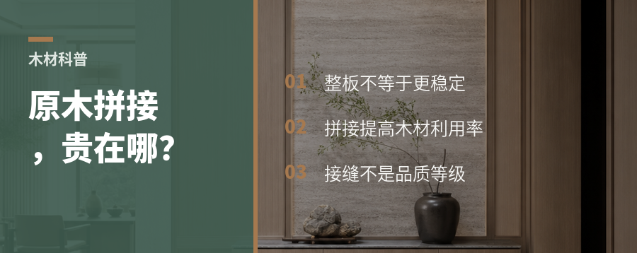 原木为什么要拼接？珍贵木材的成本账