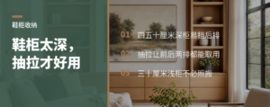 鞋柜做到四五十厘米，抽拉收纳才不浪费深度