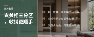 入户柜这样分，玄关收纳效率更高