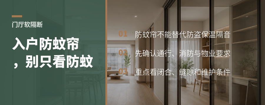 入户门厅装防蚊帘，软隔断怎么做才实用