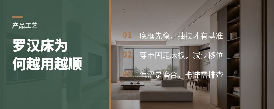 抽拉罗汉床为何起初偏涩，用久却顺