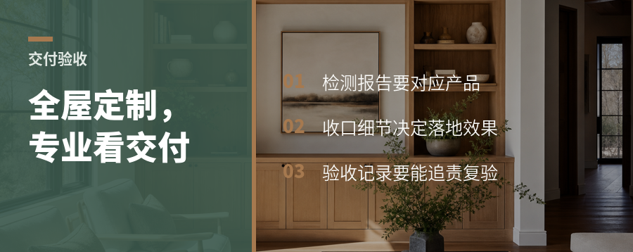 全屋定制专业度要看产品和交付现场