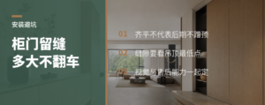 柜门与吊顶留缝多大才不容易翻车