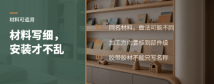 材料参数写细，定制安装质量才可追溯