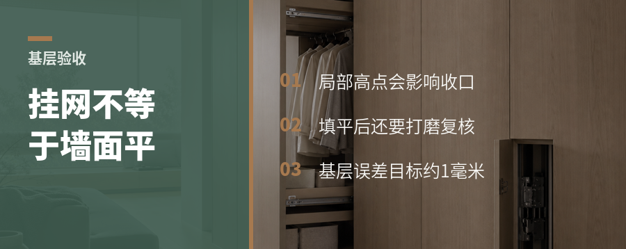墙面基层别只看挂网局部加厚更容易出问题