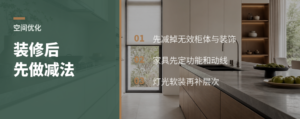 装修完成后先减掉杂乱再用软装建立层次