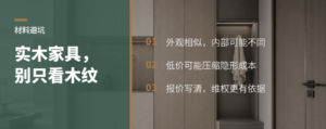 实木家具为何频现造假？低价竞争如何推高识别成本