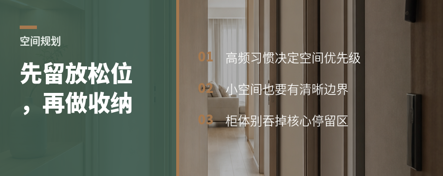 家里最该先规划的，可能不是收纳柜