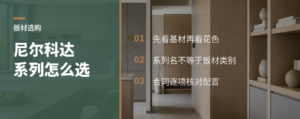 尼尔科达系列怎么选先看基材再看花色