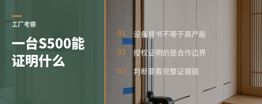 一台豪迈S500能证明工厂多少生产能力