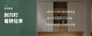 全屋定制投流：别只盯着转化率