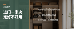 进门一米，决定全屋定制是否好用