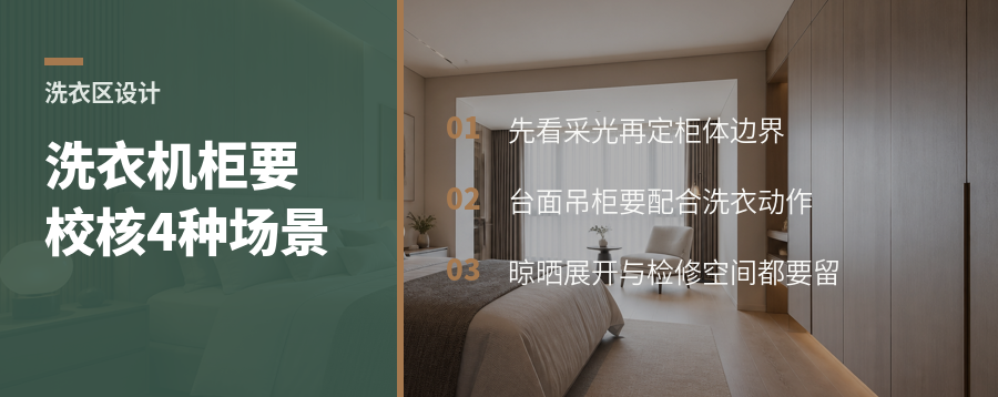 洗衣机柜别只量机器还要校核四种使用场景