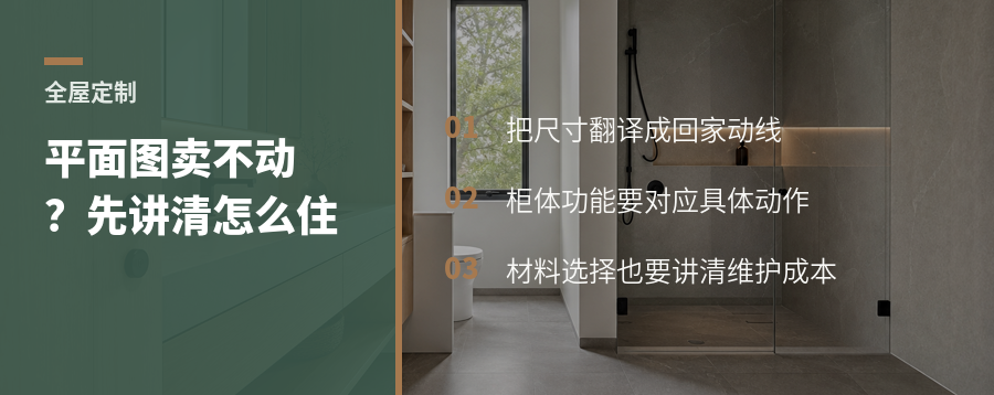 平面图为什么卖不动：把收纳需求变成可感知的家
