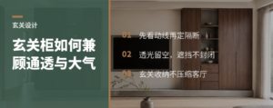 客餐厅加玄关，如何兼顾通透与大气感