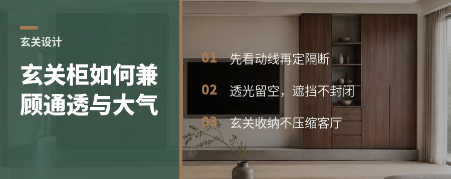 客餐厅加玄关，如何兼顾通透与大气感