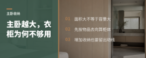 主卧越大，衣柜为何更容易不够用