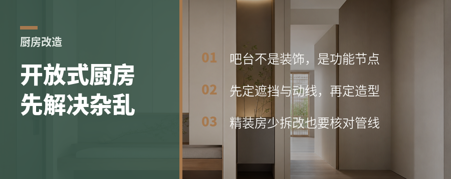 开放式厨房加吧台，先解决杂乱再谈高级感