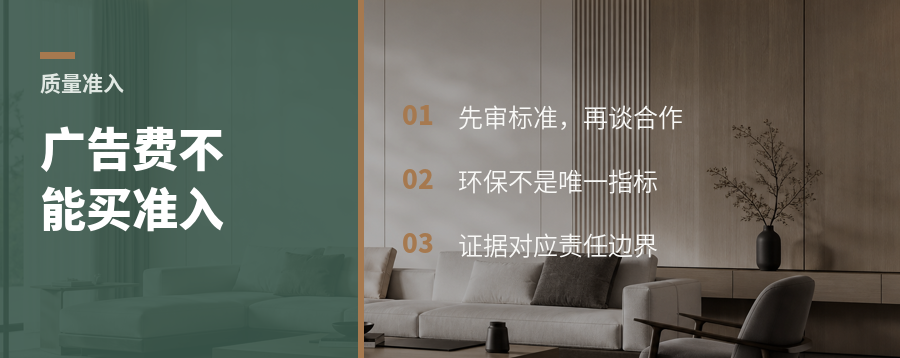 板材推荐先看标准，广告费用不能改变准入门槛
