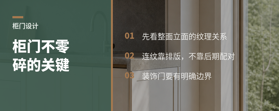 柜门造型选对了，为什么整屋仍显得零碎