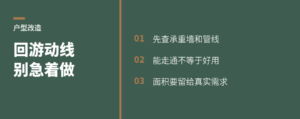想做回游动线前先看承重墙和户型尺度