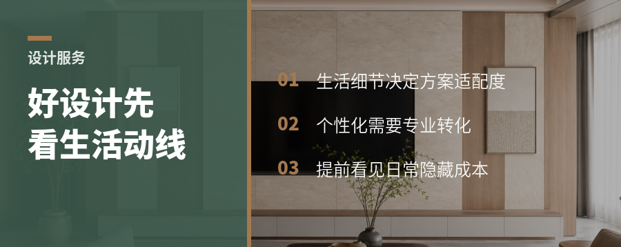 好设计从懂生活开始，而不是从风格模板开始