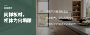 同样的板材五金，为什么柜体还是会塌腰