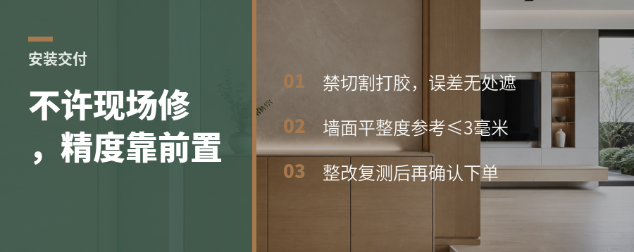 墙面不许现场修，定制家具怎么保证安装精度