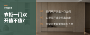 一扇门如何改变衣柜观感：合肥全实木案例拆解