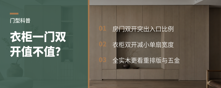 一扇门如何改变衣柜观感：合肥全实木案例拆解