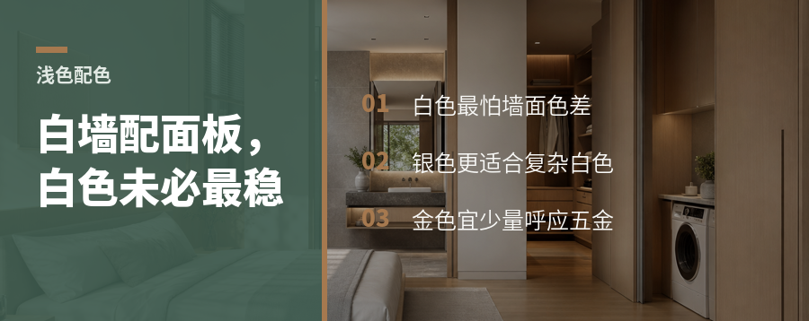 浅色墙面选开关面板，白色真不一定最稳妥