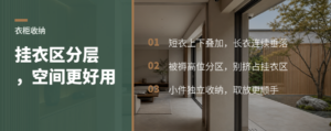 衣柜挂衣区怎么分层，长短衣物和被褥都能放下